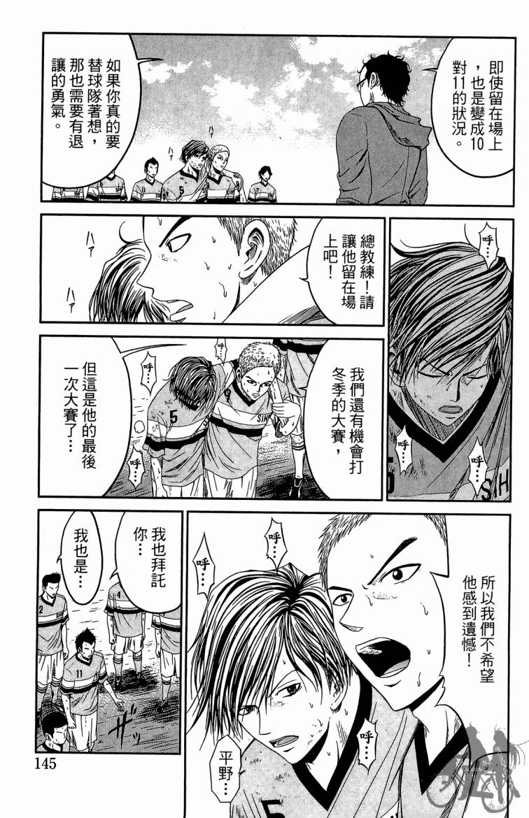 魔法足球 第4卷 第146页