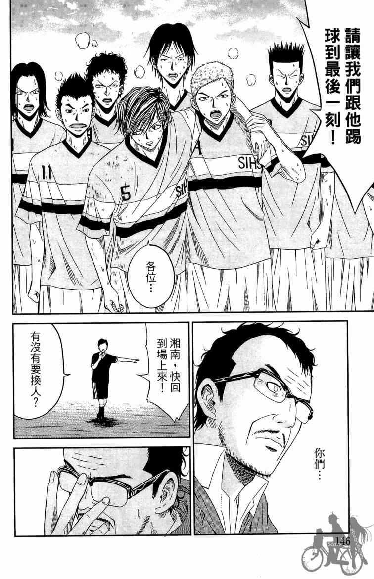 魔法足球 第4卷 第147页