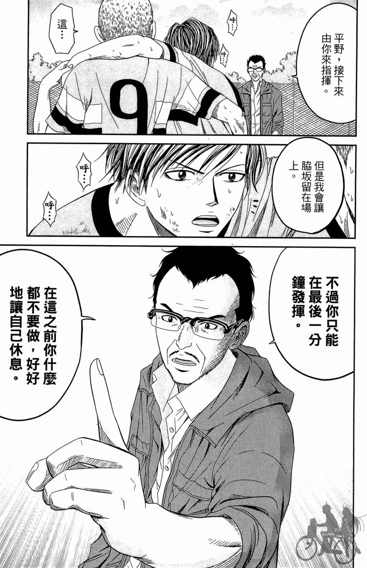 魔法足球 第4卷 第148页