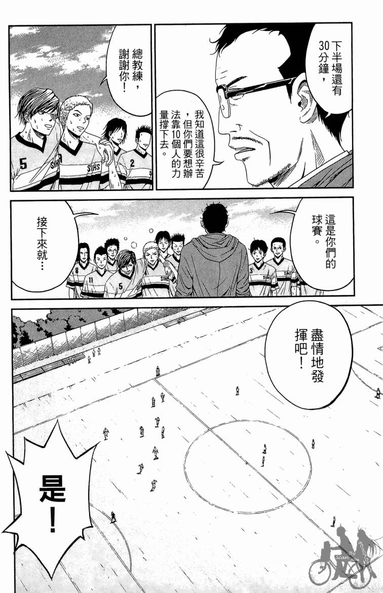 魔法足球 第4卷 第149页