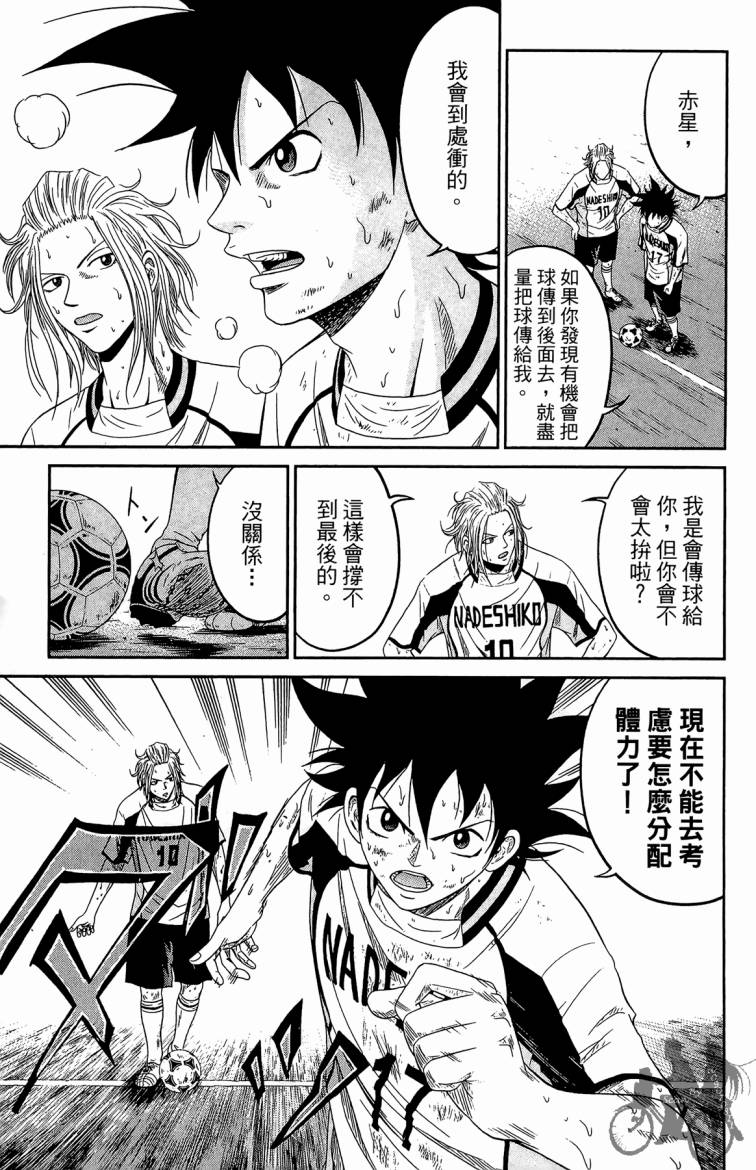 魔法足球 第4卷 第150页