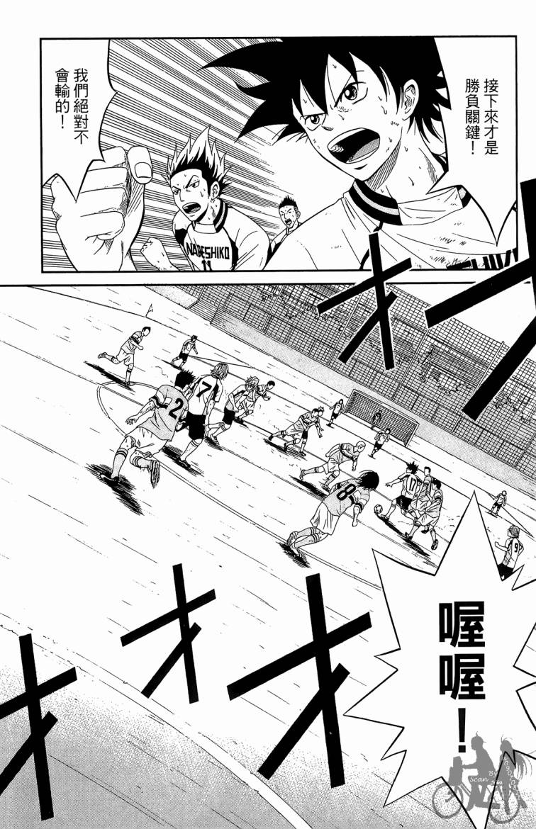 魔法足球 第4卷 第151页