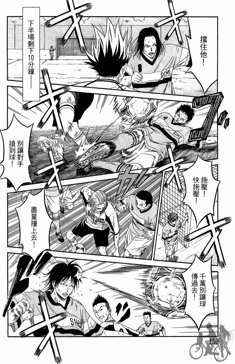 魔法足球 第4卷 第153页