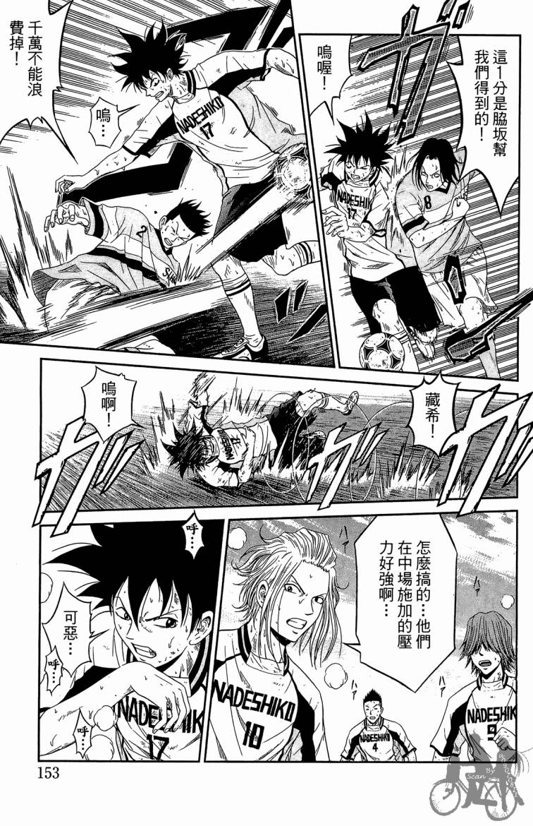 魔法足球 第4卷 第154页