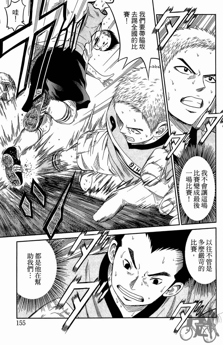 魔法足球 第4卷 第156页