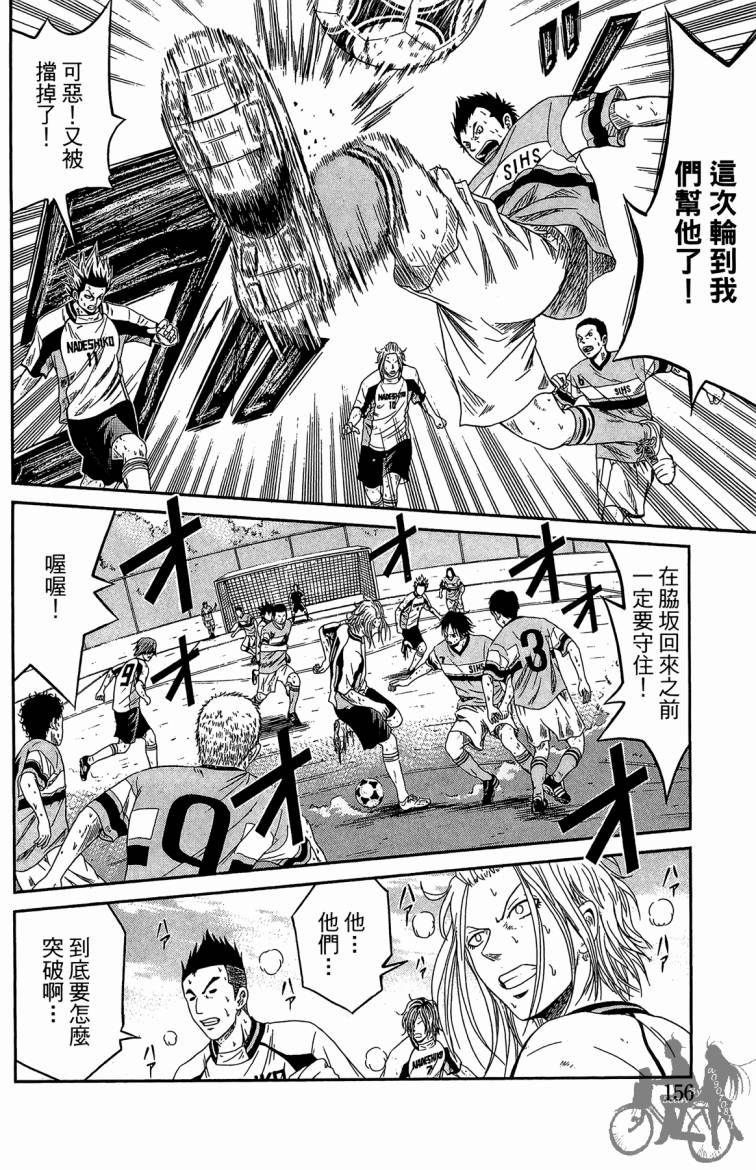 魔法足球 第4卷 第157页