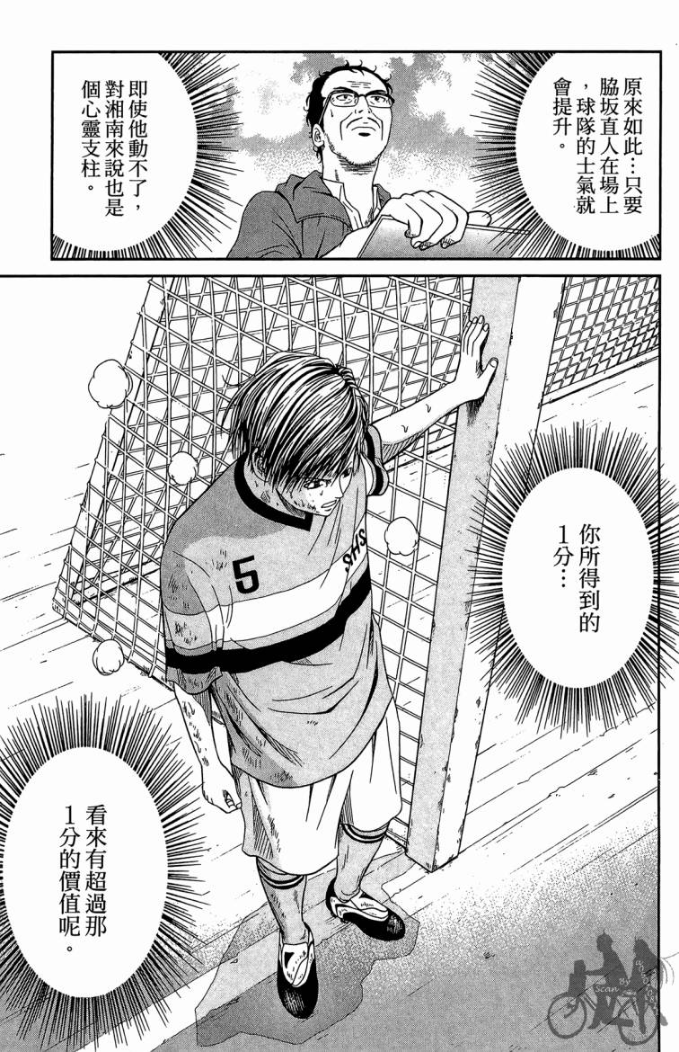 魔法足球 第4卷 第158页