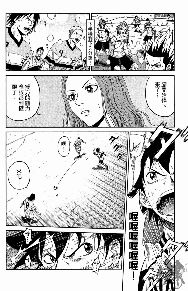 魔法足球 第4卷 第159页
