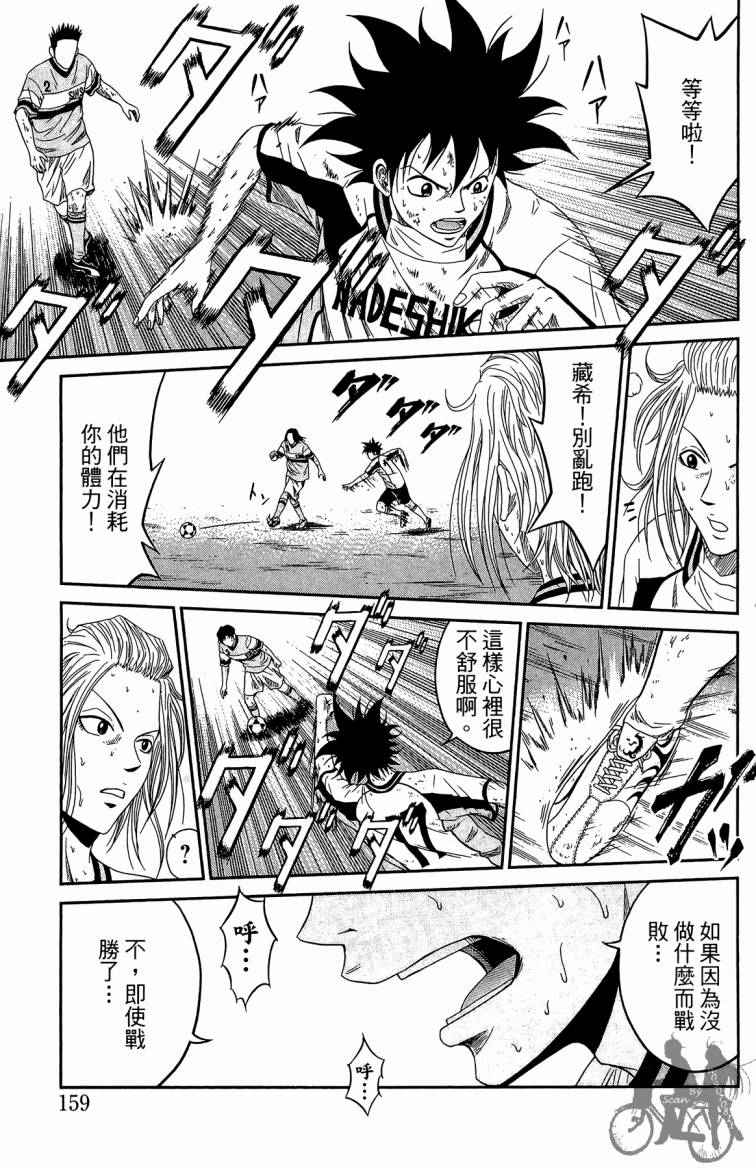 魔法足球 第4卷 第160页