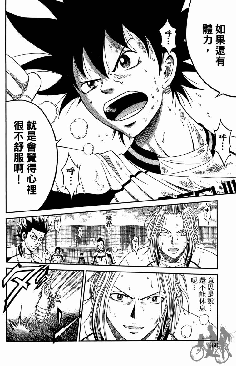 魔法足球 第4卷 第161页