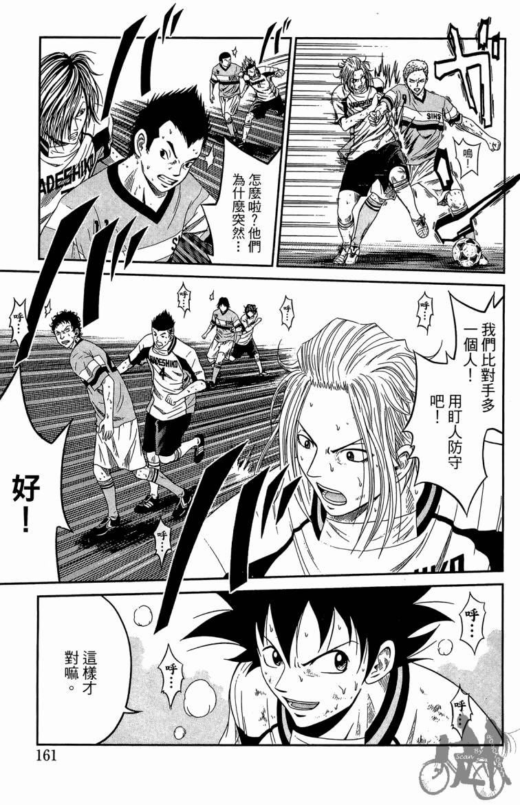 魔法足球 第4卷 第162页