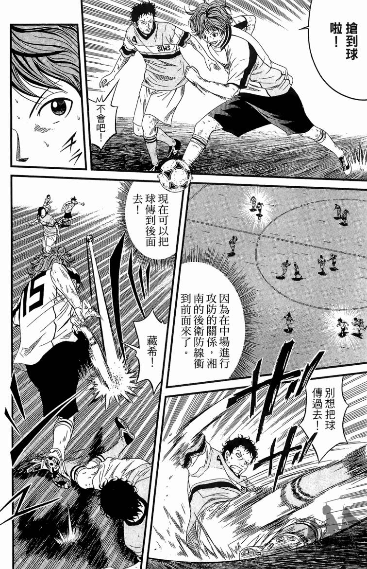 魔法足球 第4卷 第163页
