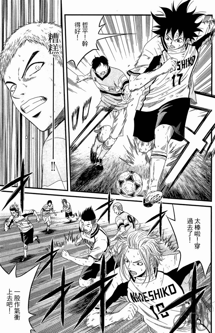 魔法足球 第4卷 第164页