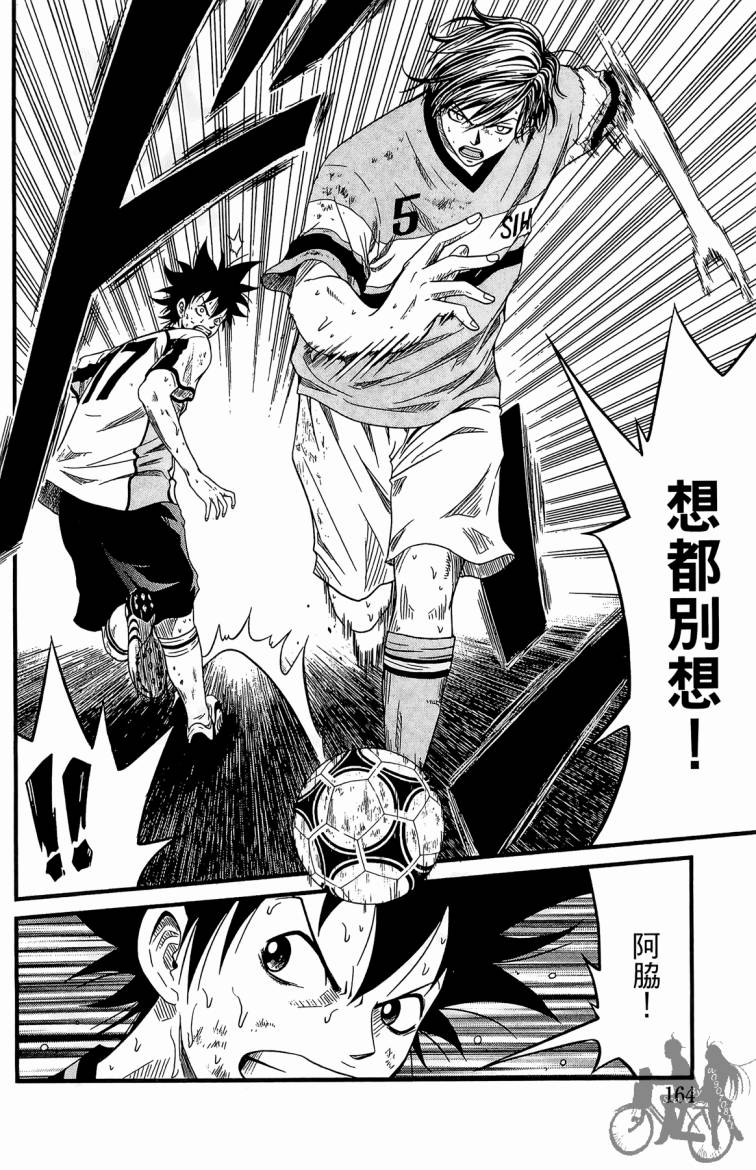 魔法足球 第4卷 第165页