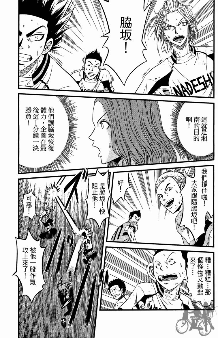 魔法足球 第4卷 第166页