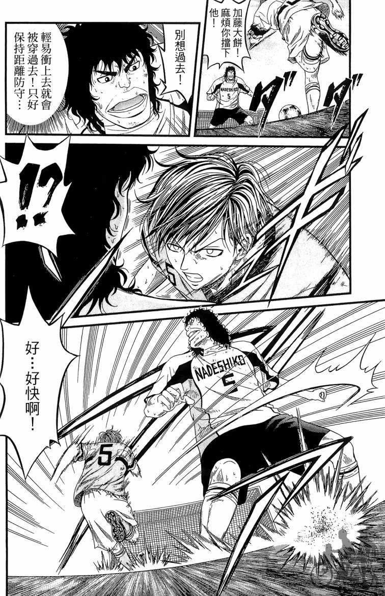 魔法足球 第4卷 第167页