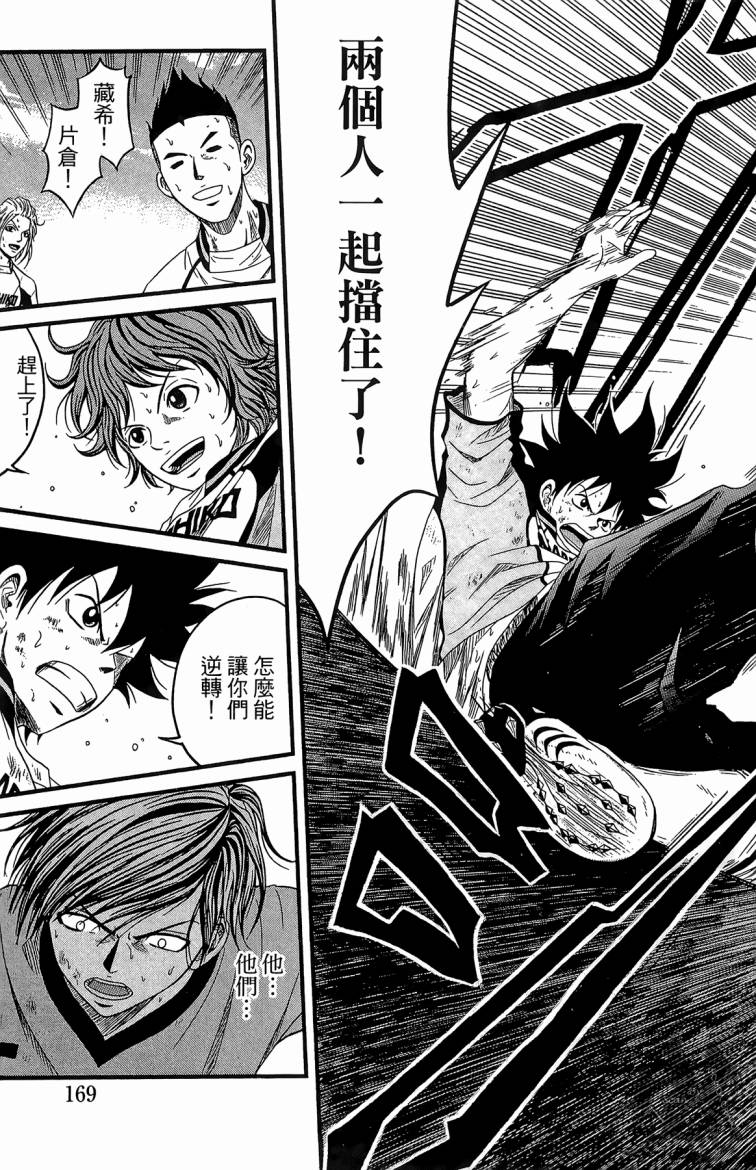 魔法足球 第4卷 第170页