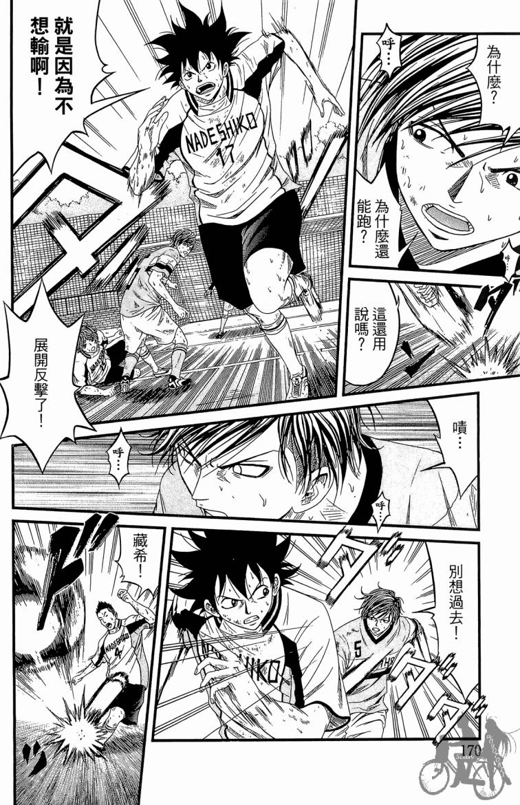 魔法足球 第4卷 第171页