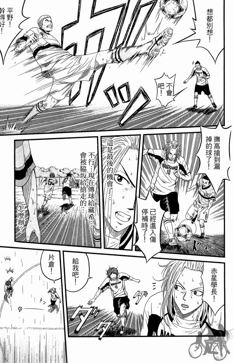 魔法足球 第4卷 第172页