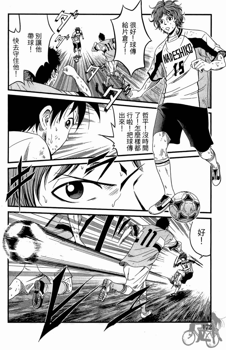 魔法足球 第4卷 第173页