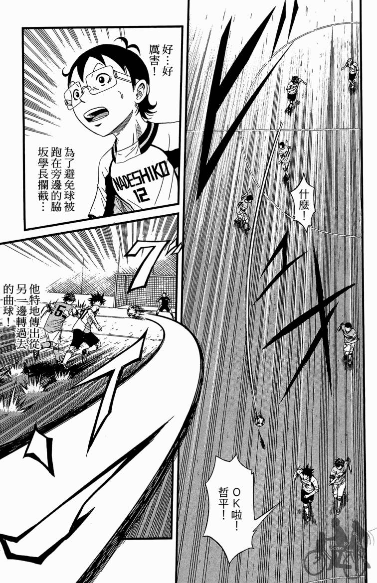 魔法足球 第4卷 第174页