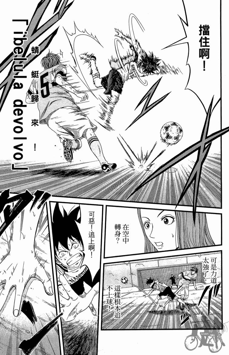 魔法足球 第4卷 第176页