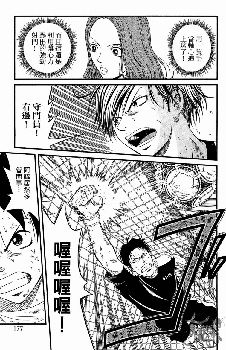 魔法足球 第4卷 第178页