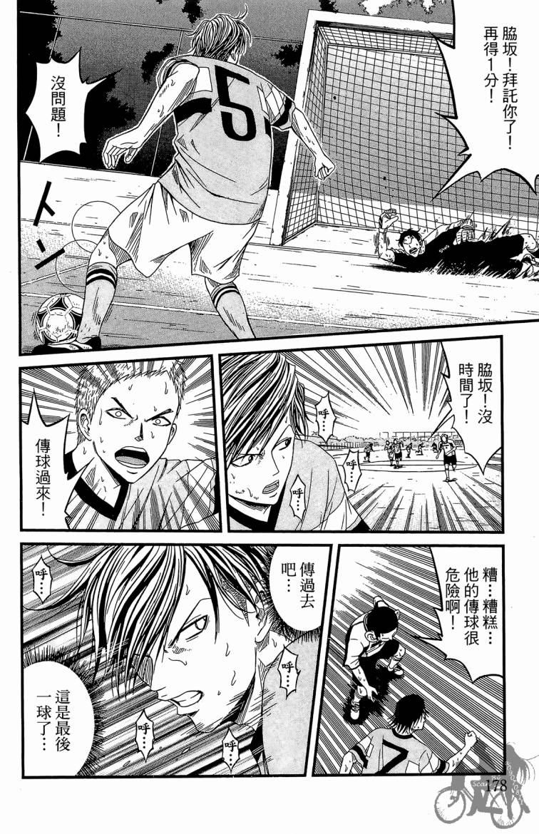 魔法足球 第4卷 第179页