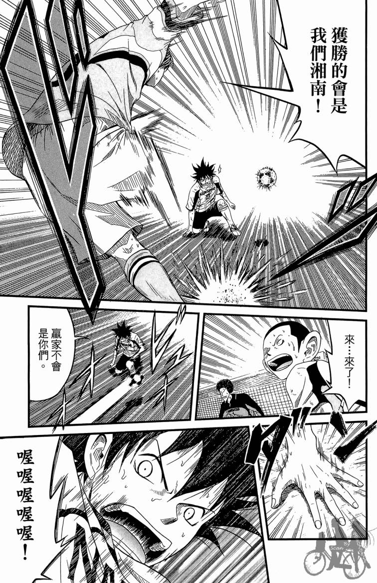 魔法足球 第4卷 第180页