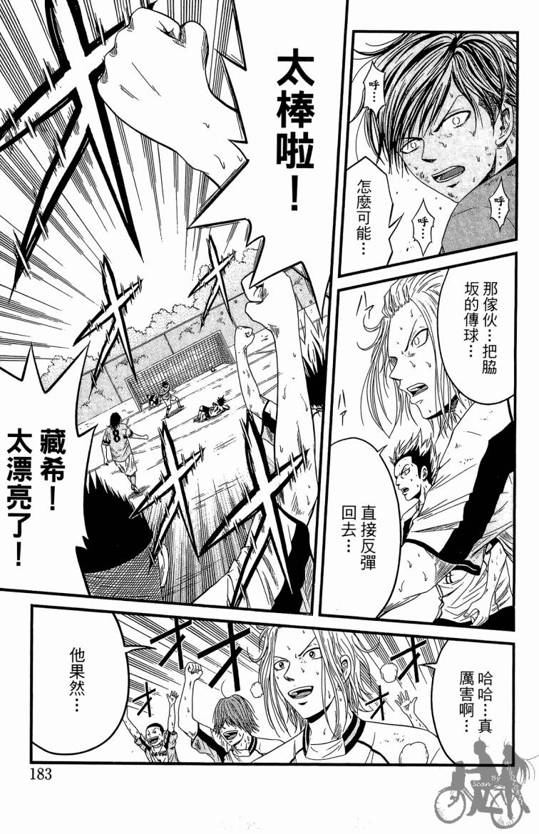 魔法足球 第4卷 第184页