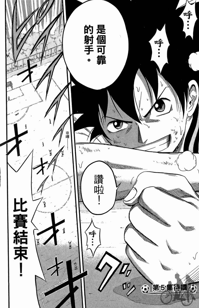 魔法足球 第4卷 第185页