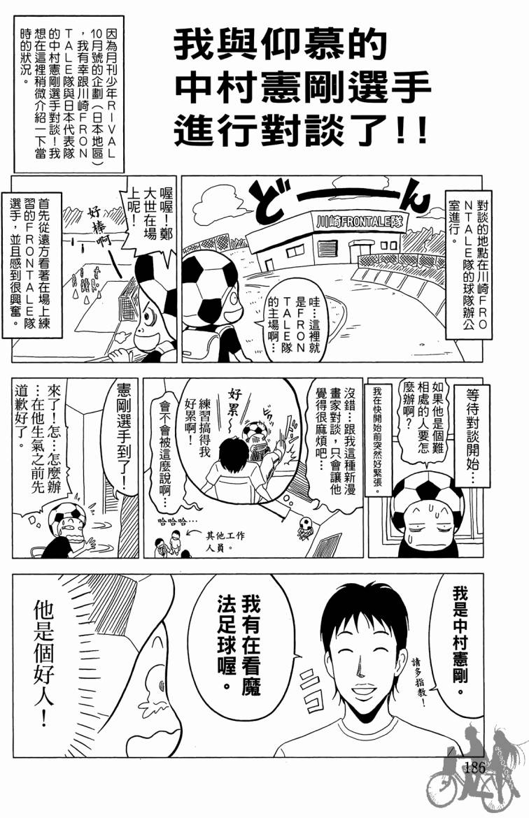 魔法足球 第4卷 第187页