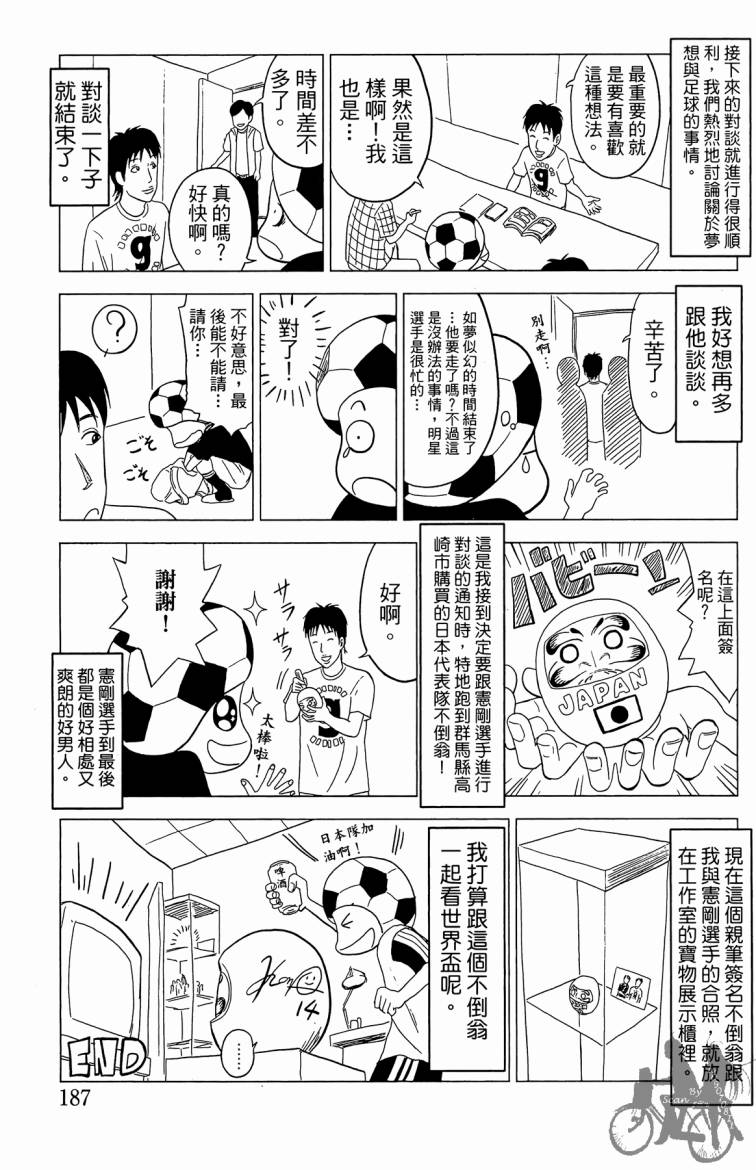 魔法足球 第4卷 第188页