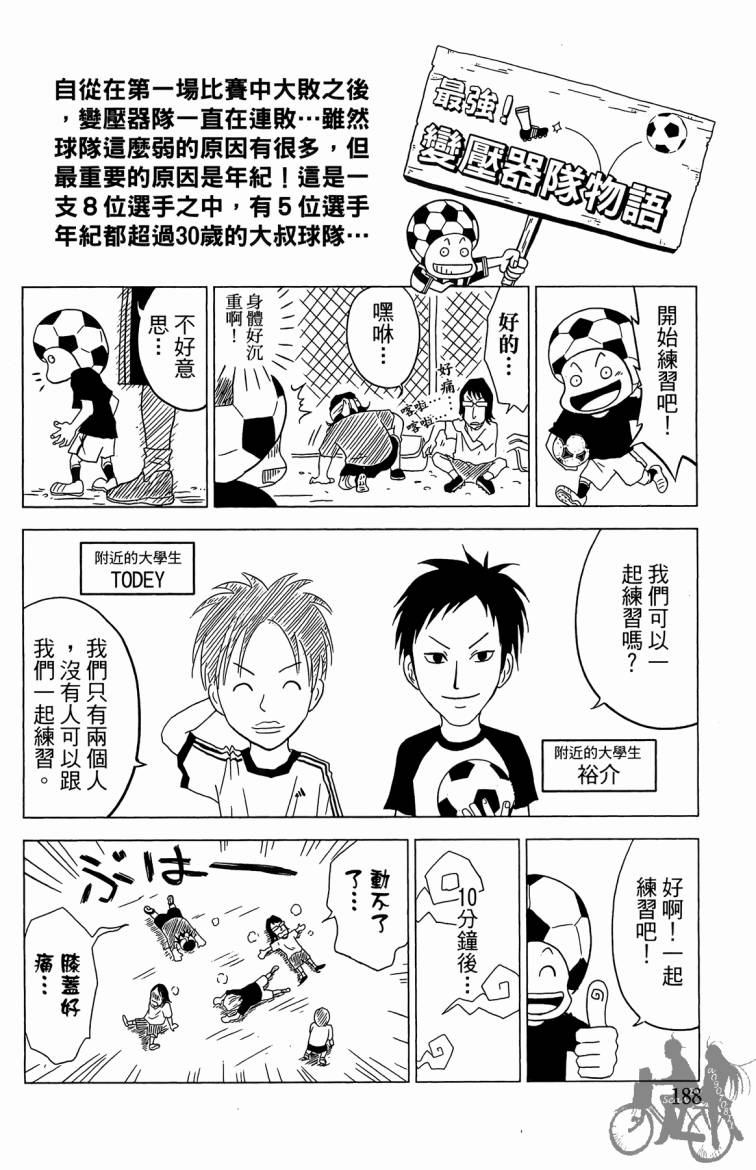 魔法足球 第4卷 第189页
