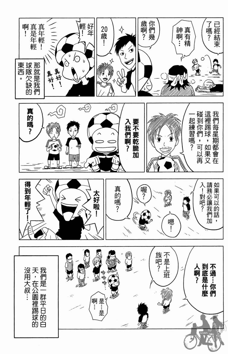 魔法足球 第4卷 第190页
