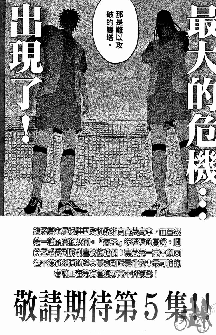 魔法足球 第4卷 第192页