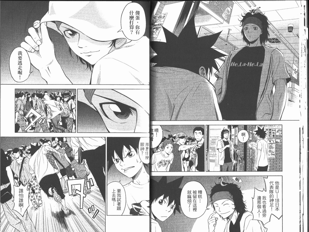 魔法足球 第48话 第10页