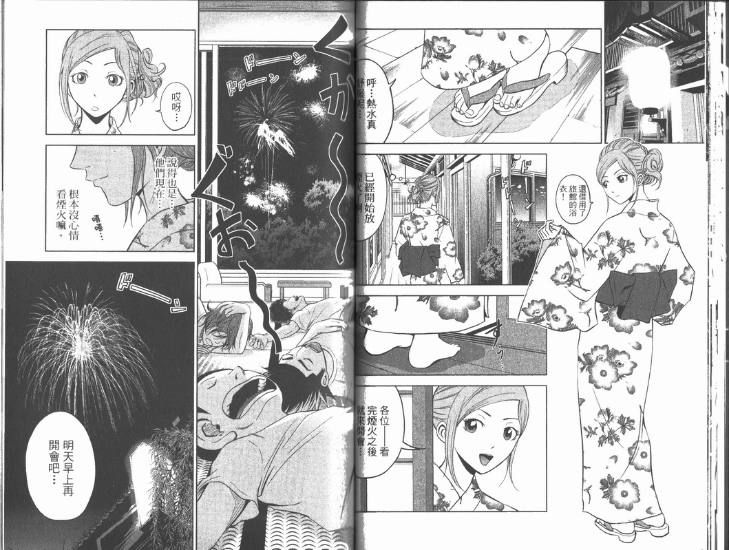 魔法足球 第48话 第13页