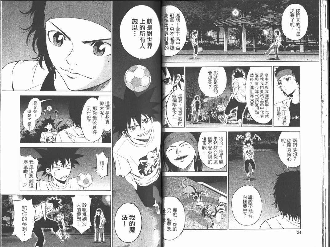 魔法足球 第48话 第14页