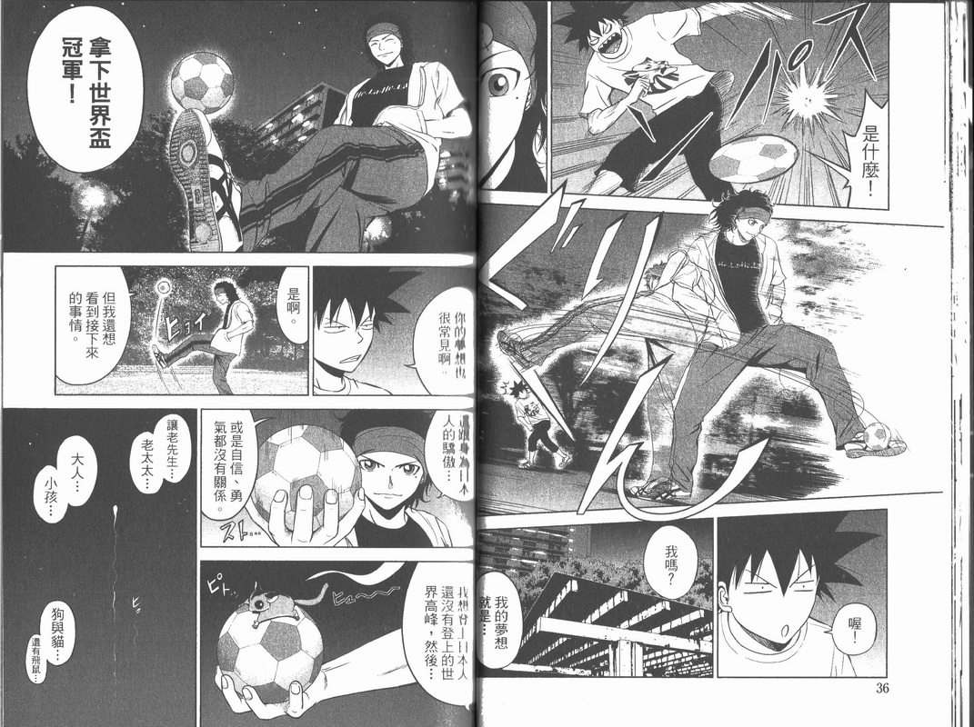 魔法足球 第48话 第15页