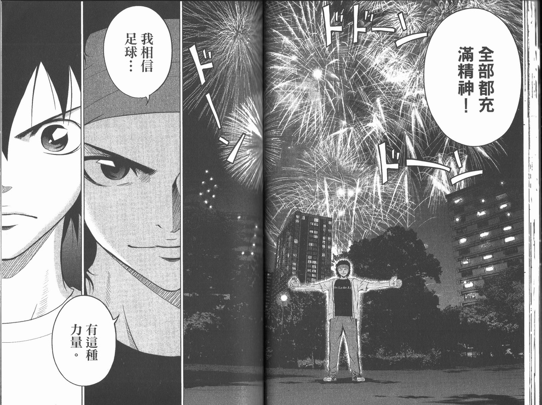 魔法足球 第48话 第16页