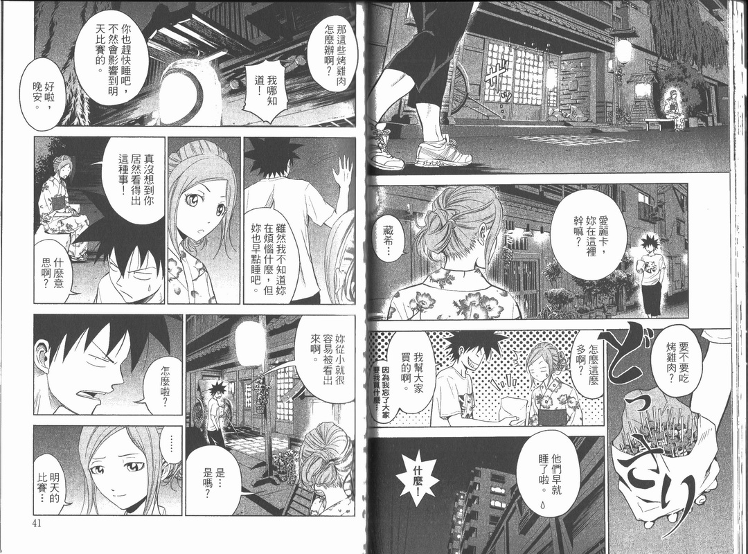 魔法足球 第48话 第17页