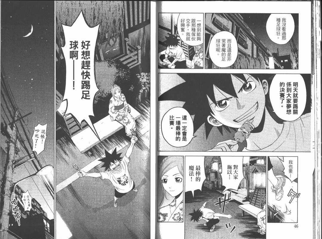 魔法足球 第48话 第20页