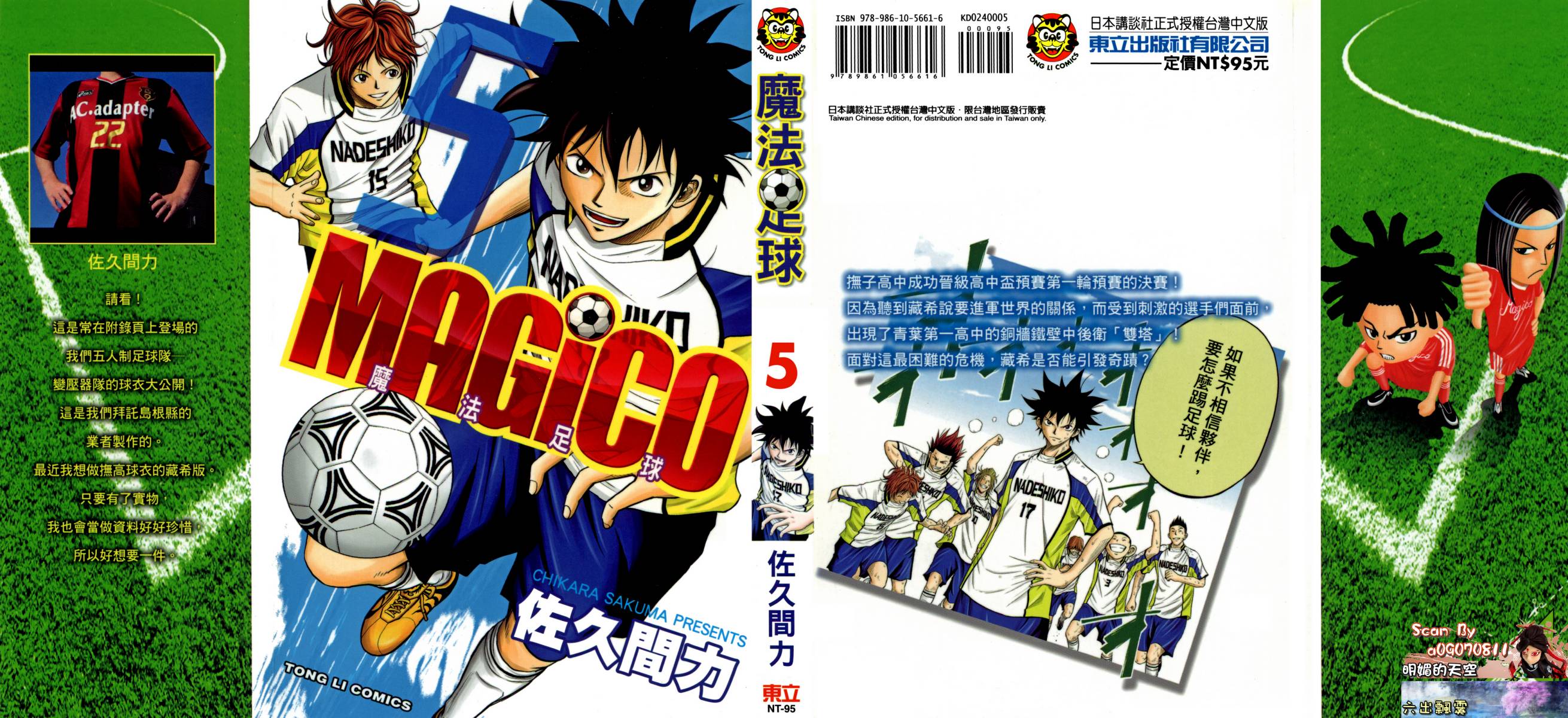 魔法足球 第5卷 第0页