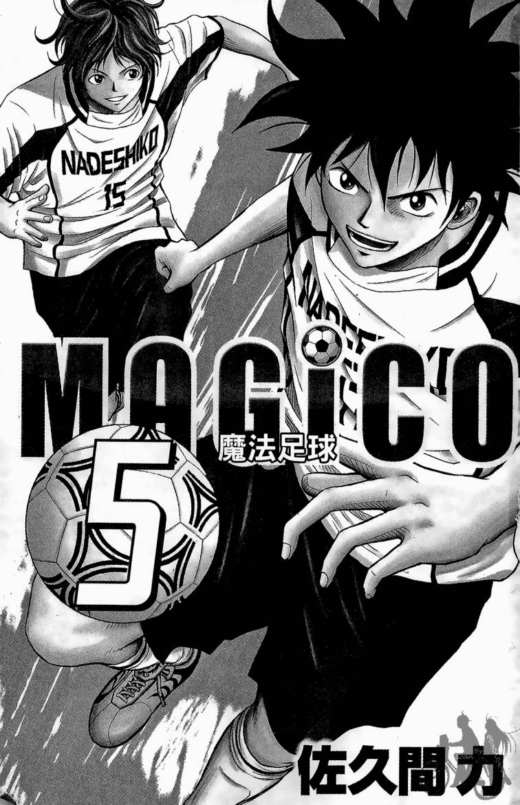 魔法足球 第5卷 第2页