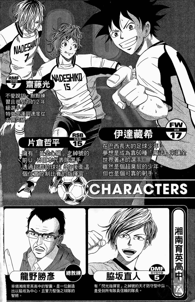 魔法足球 第5卷 第3页