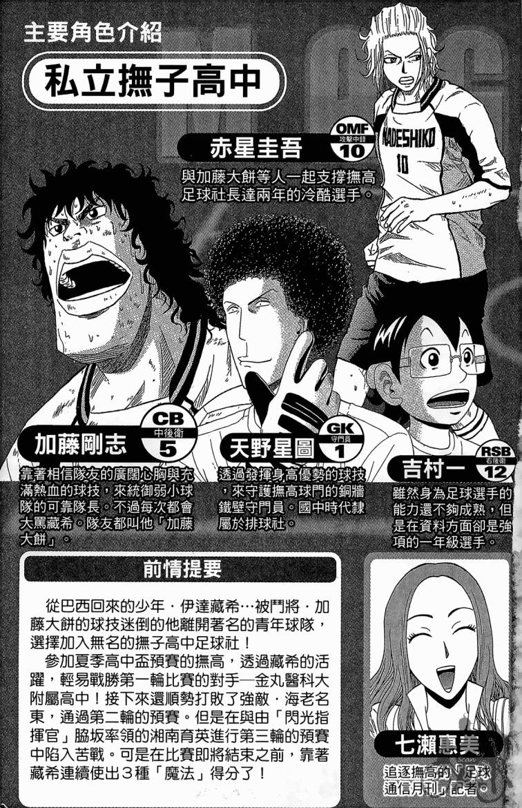 魔法足球 第5卷 第4页