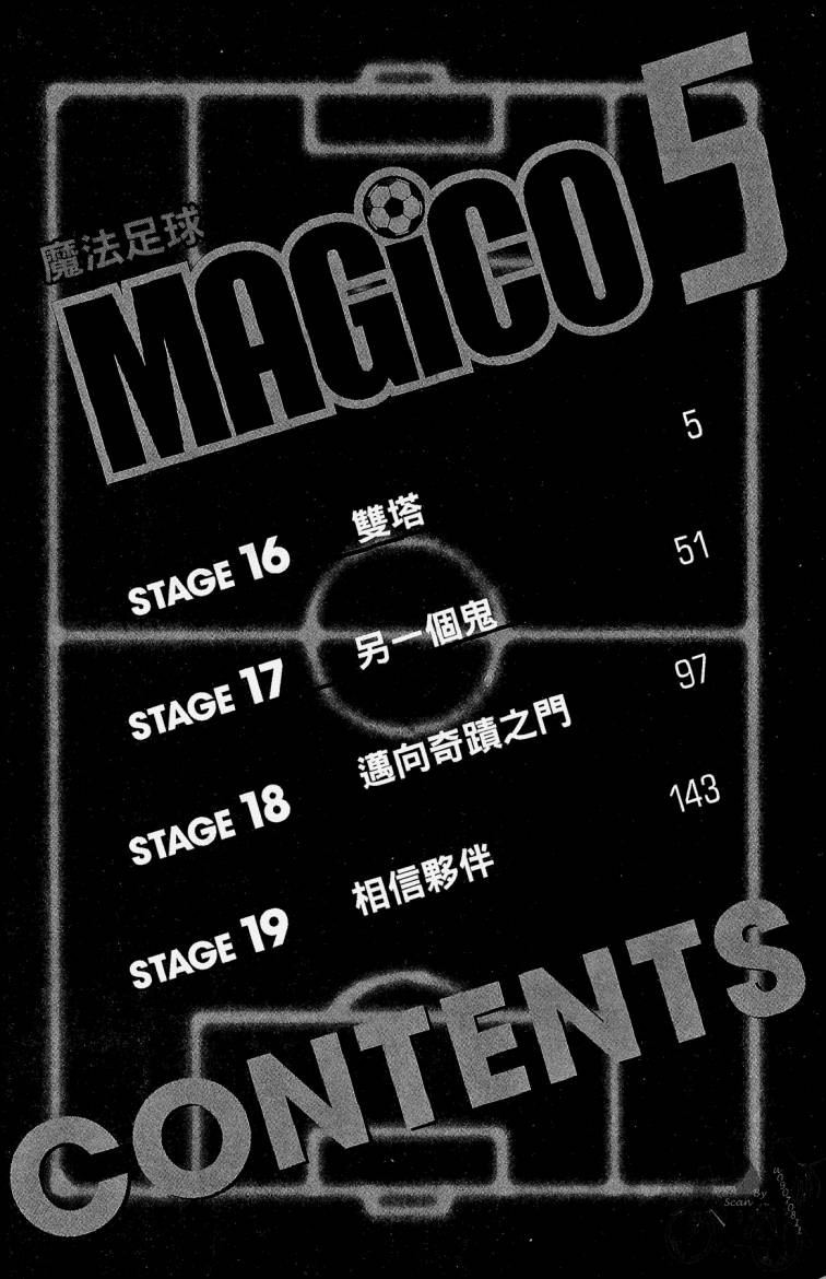 魔法足球 第5卷 第5页