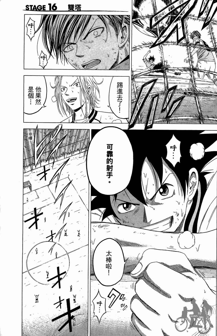 魔法足球 第5卷 第6页