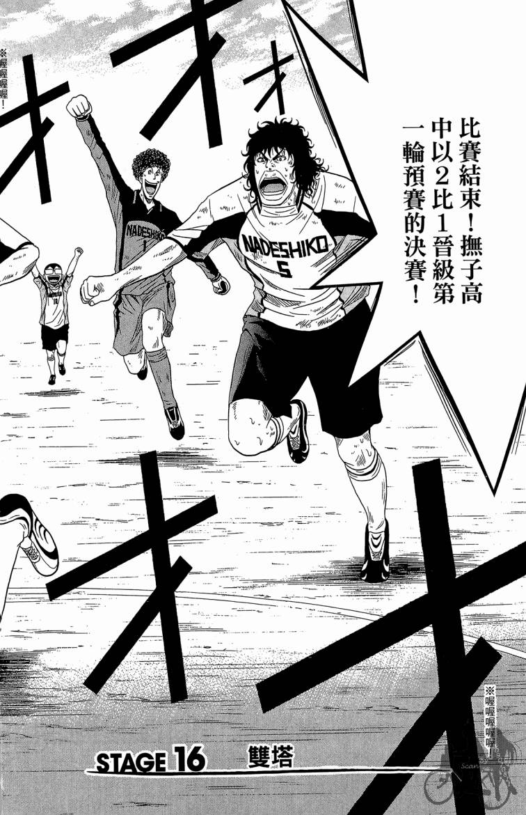 魔法足球 第5卷 第7页